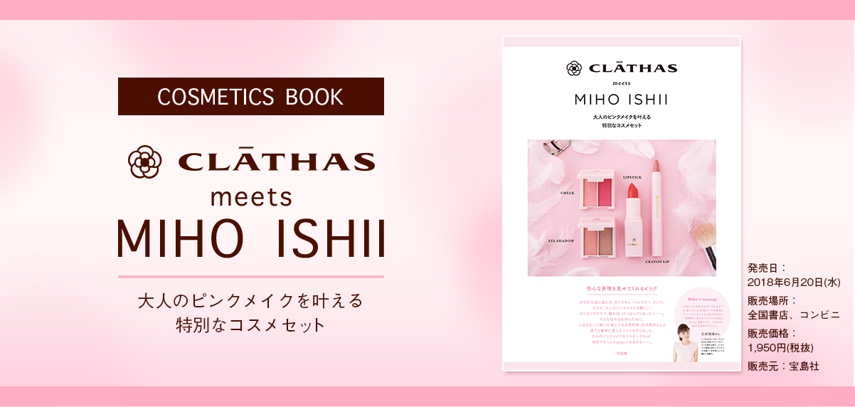 clathas cosmetic book